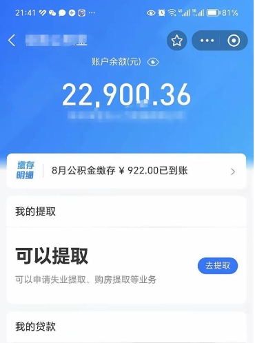 定安公积金帮取费用（取公积金收手续费吗）